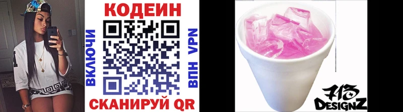 Кодеин Purple Drank  Купить  Кудрово 